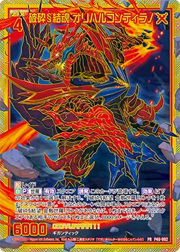 破砕§結魂 オリハルコンティラノ