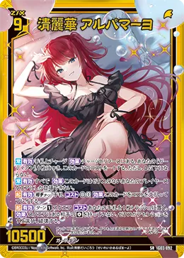 清麗華 アルパマーヨ