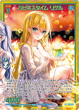 ハピネスタイム リゲル