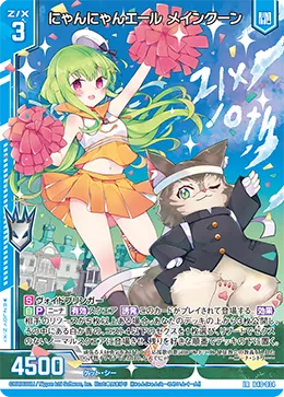 にゃんにゃんエール メインクーン