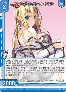 フィニッシュ・バレット リゲル