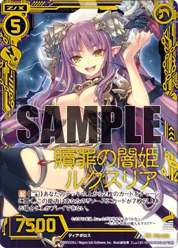 贖罪の闇姫ルクスリア