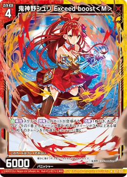鬼神野シュリ Exceed boost＜M＞
