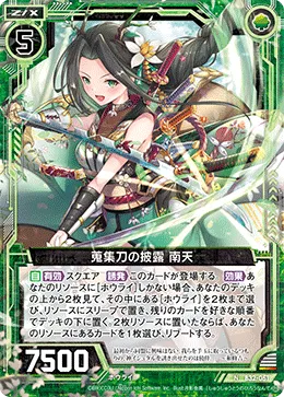蒐集刀の披露 南天
