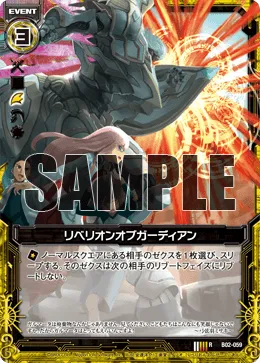 リベリオンオブガーディアン