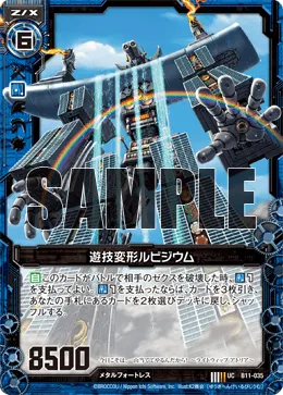 遊技変形ルビジウム