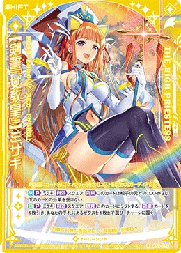 【剣誓『女教皇』】ミサキ