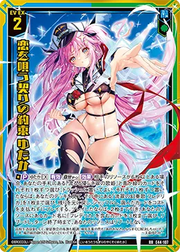 恋を唄う契りの約束 ゆたか