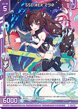 SSD #EX アラネ