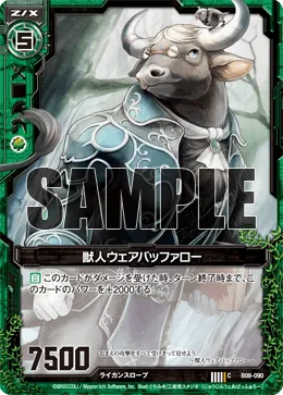 獣人ウェアバッファロー
