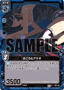 まどろむアサギ