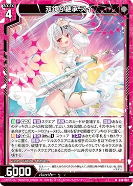 双鏡§継承 スイ