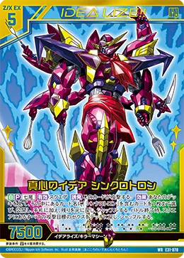 真心のイデア シンクロトロン