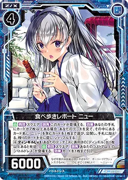 食べ歩きレポート ニュー
