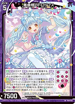 美食楼のドロップス