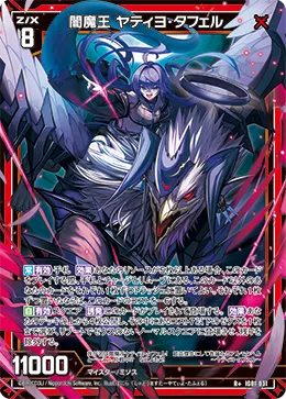 闇魔王 ヤティヨ・タフェル
