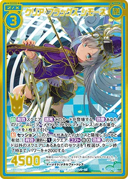 クリア・フラッグス シモーネ
