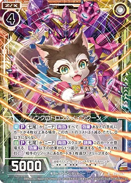 シンクロトロン＆メインクーン