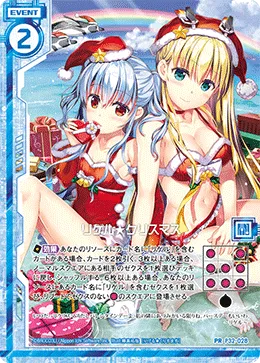 リゲル★クリスマス