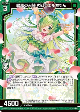 緑風の天使 ガムビエルちゃん