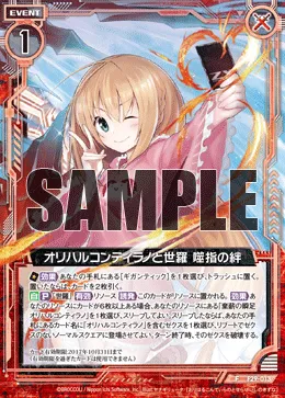 オリハルコンティラノと世羅 噬指の絆