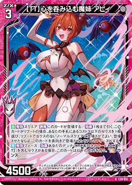 【TT】心を呑み込む魔姉 アビィ