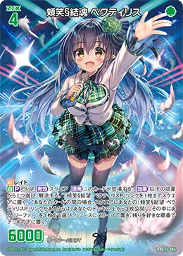 頬笑§結魂 ペクティリス