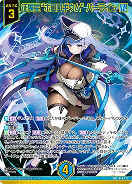 征展星“ホロロギウム” パーライン