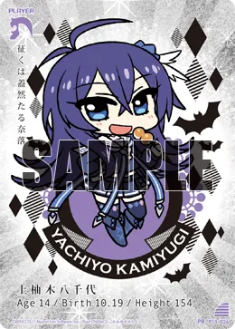 上柚木八千代