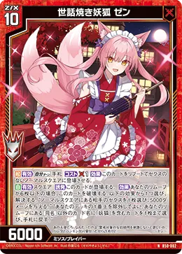 世話焼き妖狐 ゼン