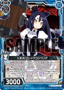 人形兵ゴシックコッペリア