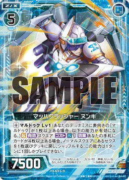 マッハクラッシャー ヌンキ