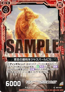 意志の碧羚羊ジャスパールピカ