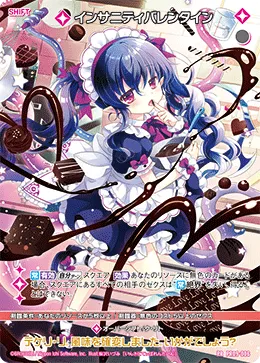 インサニティバレンタイン