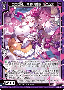 ココロ彩ル精神ノ魔眼 アニムス