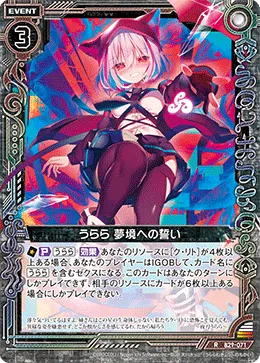 うらら 夢境への誓い
