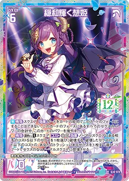 穏和輝く想姫