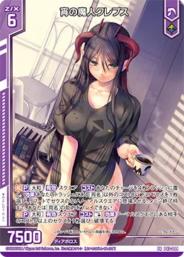 宵の魔人クレプス