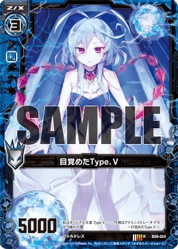目覚めたType.V
