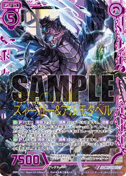 漆黒の爪翼ズィーガー＆アルモタヘル