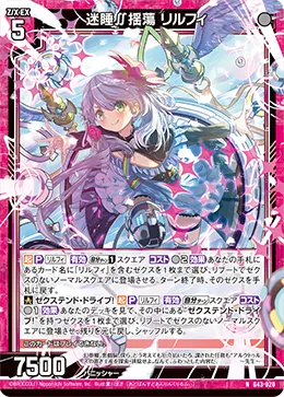 迷睡∬揺蕩 リルフィ