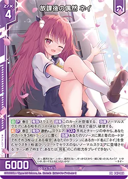 放課後の偶然 ネイ