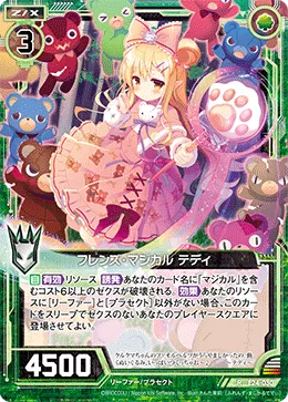 フレンズ・マジカル テディ