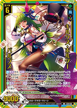 キルクズ・ホルダー バルプス