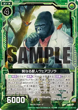賢なる獣人ウェアゴリラ