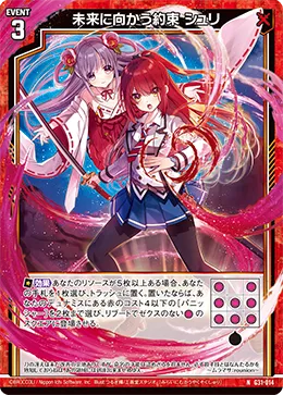 未来に向かう約束 シュリ