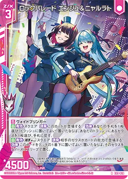 ロックパレード エンジュ&ニャルラト
