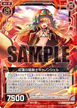 紅蓮の砲騎士キャノンシェル