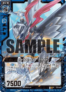 バトルヒーロー グライド
