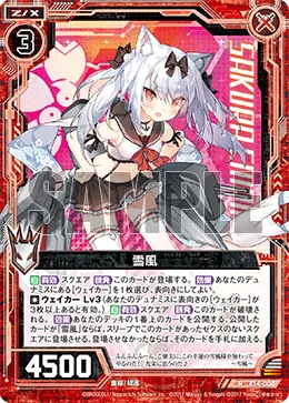 雪風